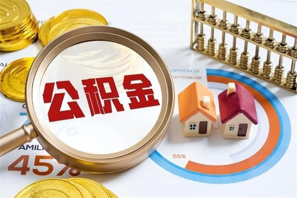 锡林郭勒盟房租提公积金（提取租房公积金流程）