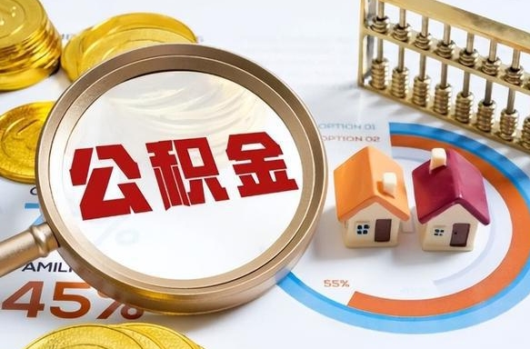 锡林郭勒盟1月封存公积金几月可以取（公积金当月封存当月启封）